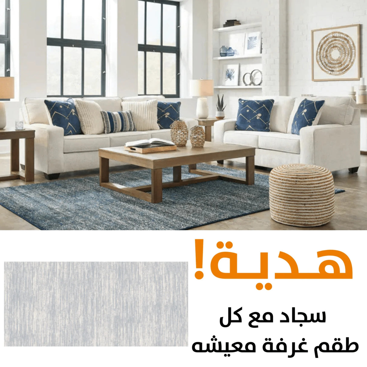 Padova with FREE RUG