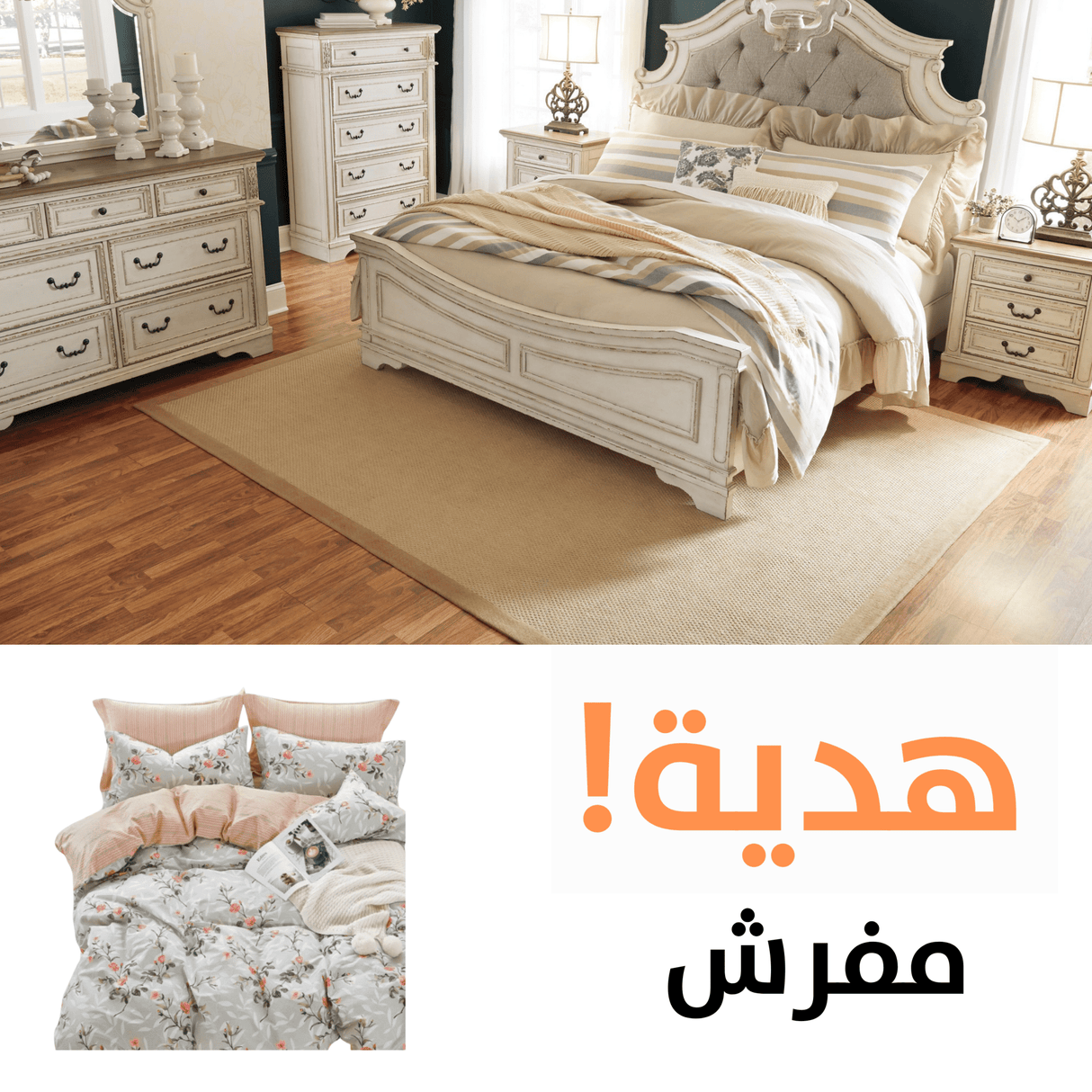 Realyn King Panel Bedroom (Free Bedding)