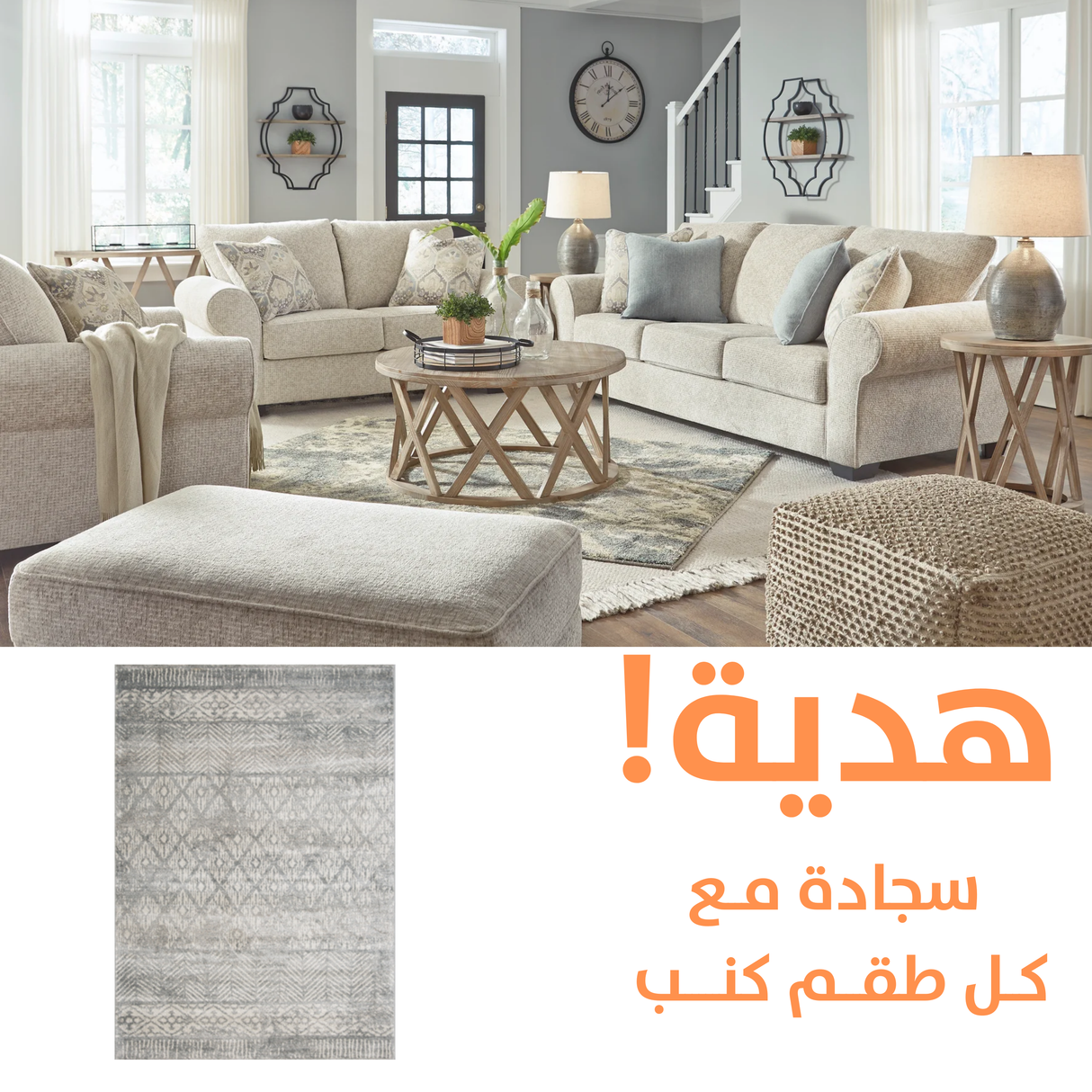 Haisley Sofa Set with FREE RUG