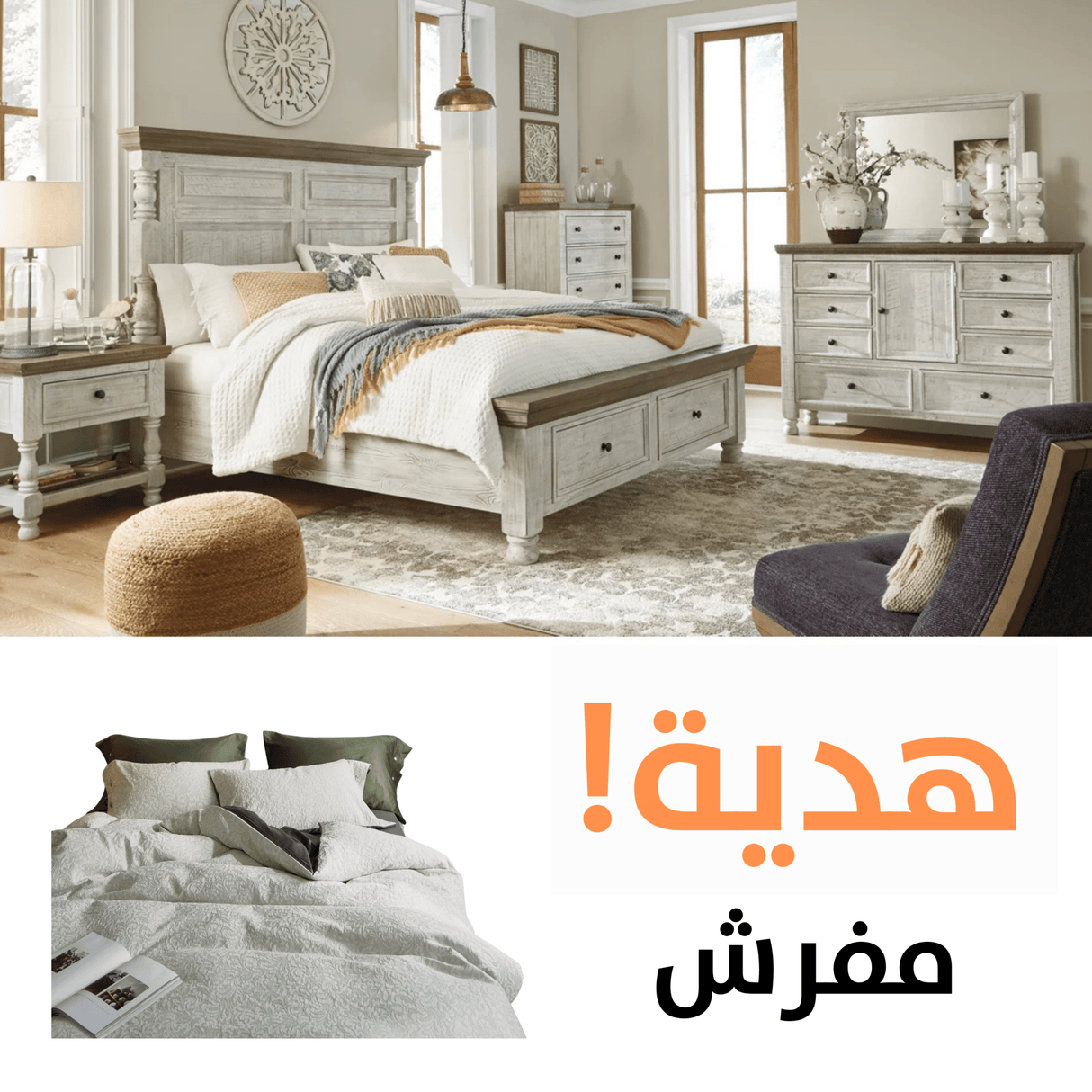 Havalance King Sleigh Storage Bedroom (Free Bedding)